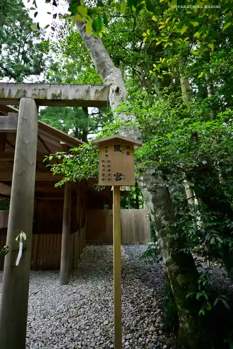 伊勢神宮外宮(豊受大神宮)の末社・摂社