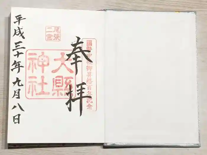 大縣神社の御朱印