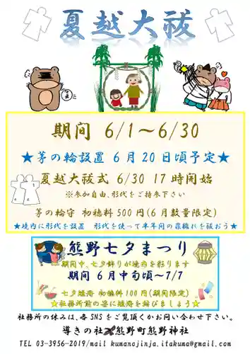 くまくま神社(導きの社 熊野町熊野神社)(東京都)