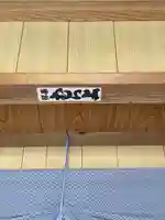 普門寺のその他建物