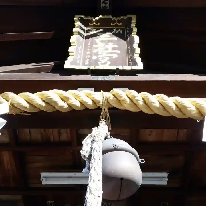 三社宮のその他建物