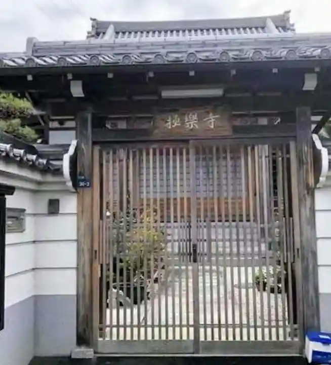 極楽寺(大阪府)