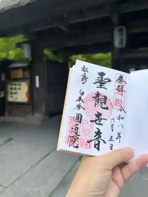 円通院(宮城県)