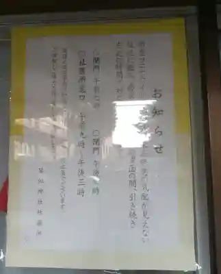 琴似神社(北海道)