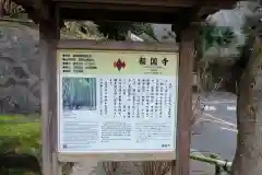 報国寺の歴史