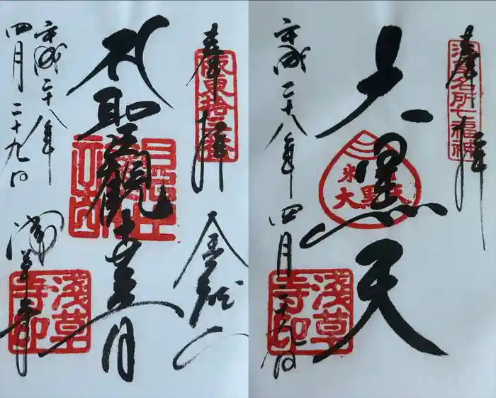 浅草寺の御朱印