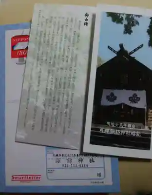 札幌諏訪神社の授与品その他