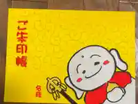 當麻寺 宗胤院の御朱印帳