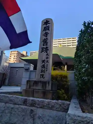 （東本願寺）天満別院(大阪府)