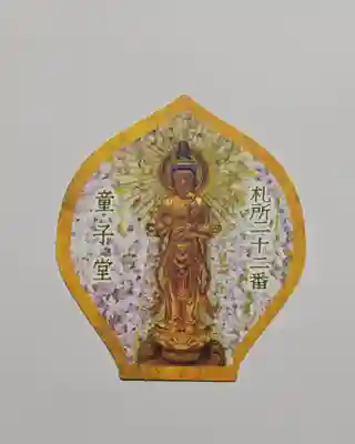 永福寺 童子堂(埼玉県)