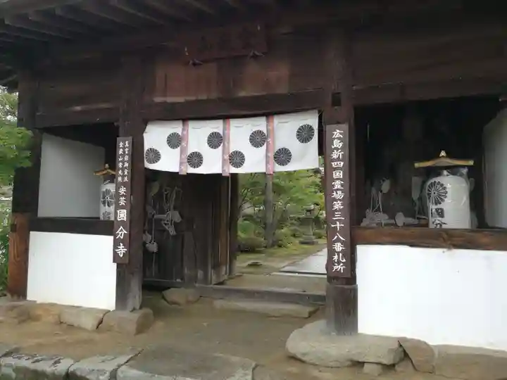 国分寺(広島県)