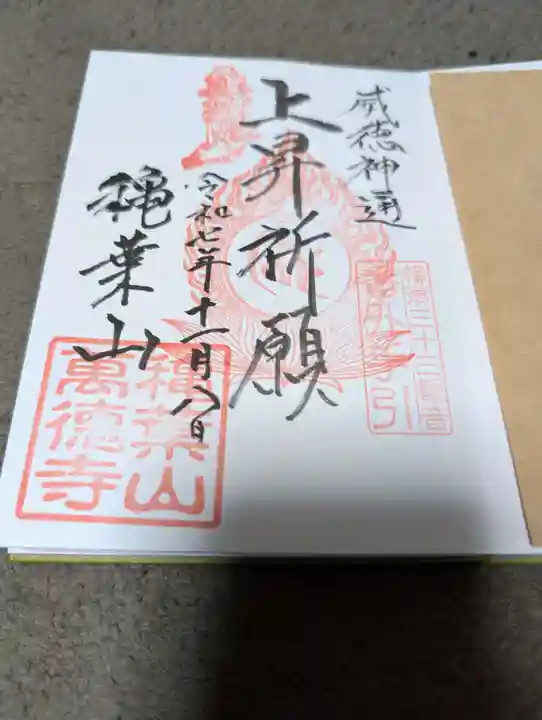 萬徳寺(神奈川県)