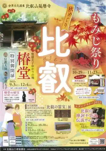 比叡山延暦寺(滋賀県)