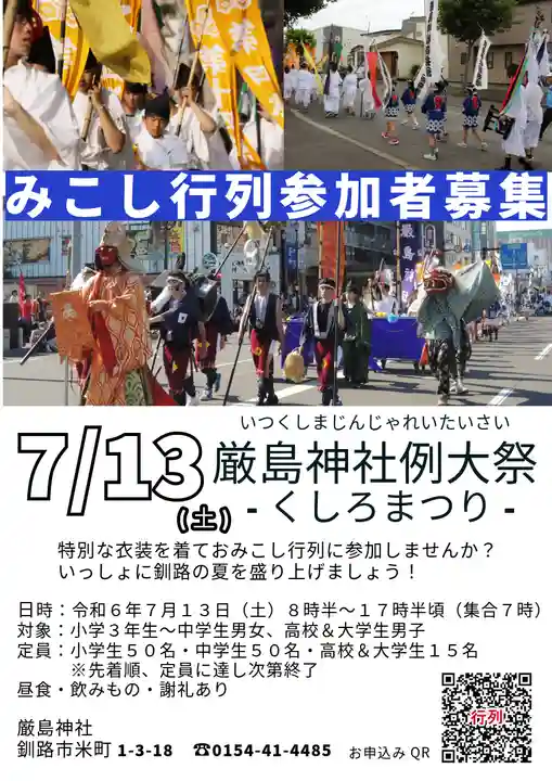 釧路一之宮 厳島神社のお祭り