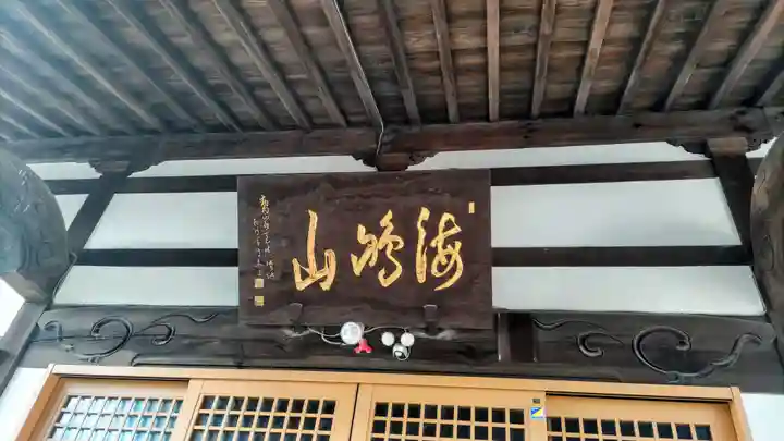 海嶋山 福泉寺(静岡県富士市)(静岡県)
