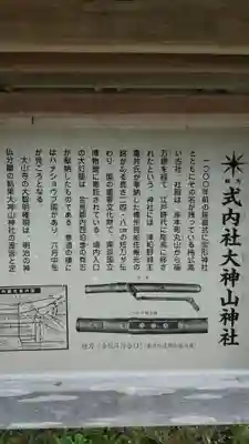 大神山神社本宮の歴史