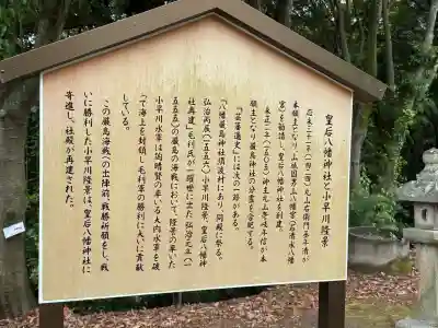 皇后八幡神社の{uncategorized: "未分類", other: "その他", undefined: "問題あり", building: "その他建物", grave: "お墓", sacred_gate: "鳥居", guardian: "狛犬", statue: "像", buddha: "仏像", history: "歴史", nature: "自然", garden: "庭園", animal: "動物", pagoda: "塔", temizu: "手水舎", mountain_gate: "山門・神門", sanctuary: "本殿・本堂", subordinate: "末社・摂社", art: "芸術", scenery: "景色", jizo: "地蔵", ema: "絵馬", goshuin: "御朱印", omikuji: "おみくじ", items: "授与品その他", amulet: "お守り", goshuincho: "御朱印帳", eats: "食事", festival: "お祭り", votive_dance: "神楽", shichigosan: "七五三参", wedding: "結婚式", experience: "体験その他", initially: "初詣", around: "周辺", anti_infection: "感染症対策"}