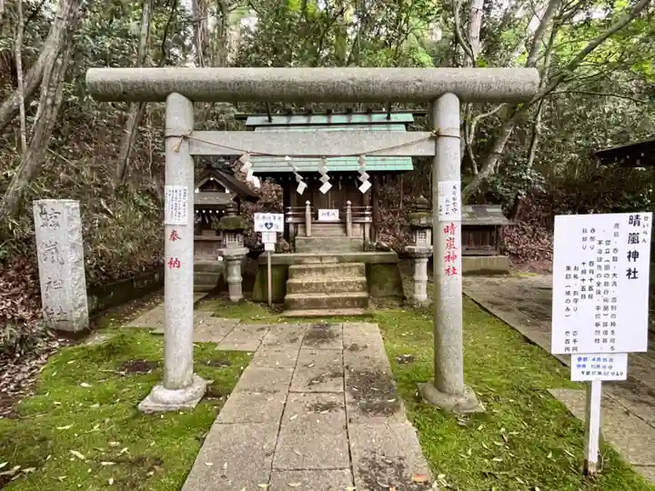 晴嵐神社(村松大神宮境内社)(茨城県)