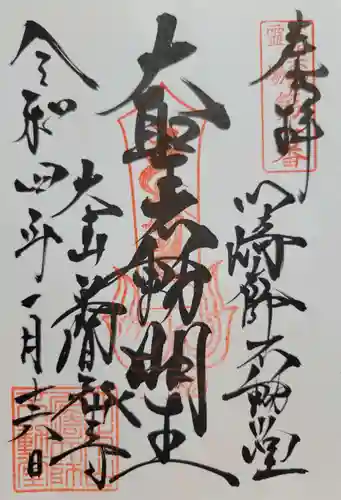 川崎大師（平間寺）(神奈川県)