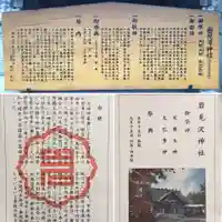 岩見澤神社の歴史