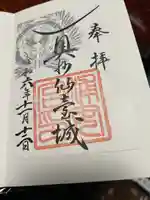 浦安宮の御朱印