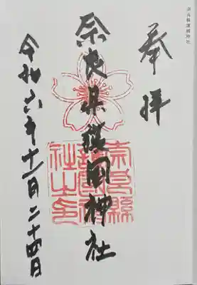 御朱印 書入れ