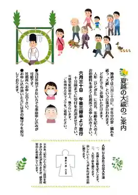 彌彦神社 (伊夜日子神社)の体験その他