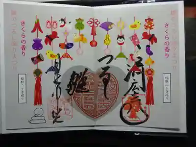 済広寺の御朱印