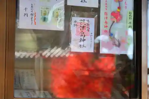 隠津島神社の授与品その他