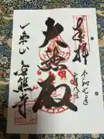 金熊寺(大阪府)