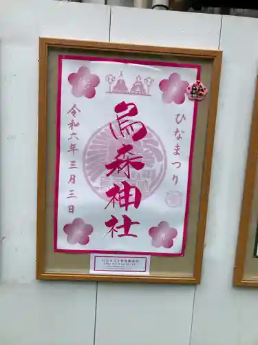 烏森神社(東京都)