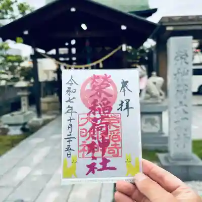 狐の御朱印