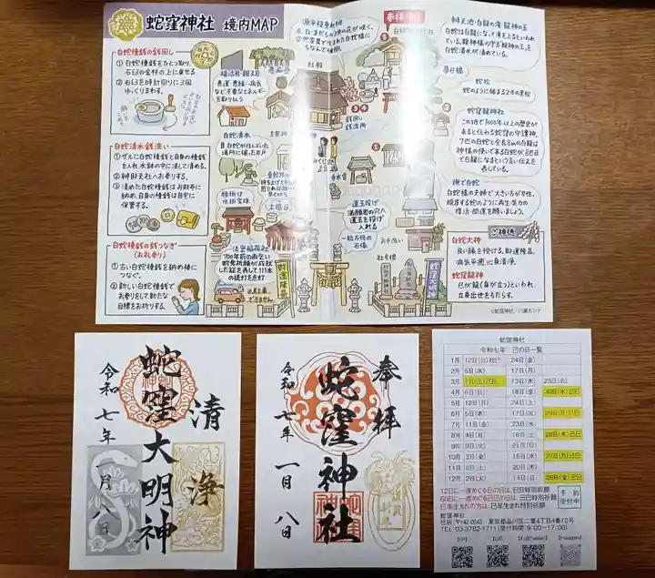 蛇窪神社(東京都)