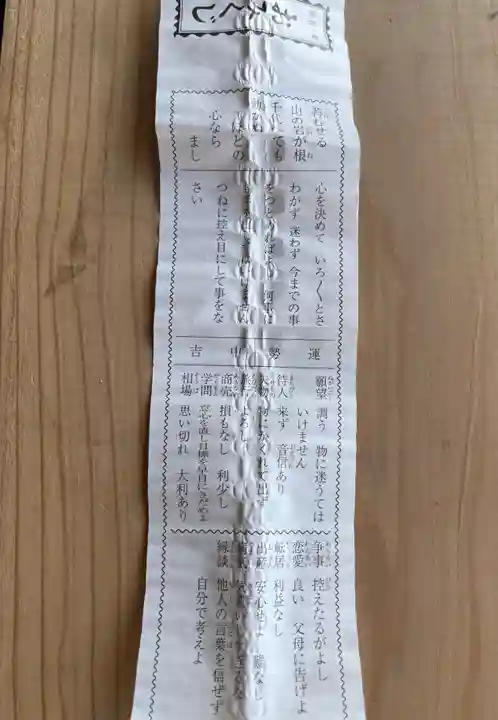 錦山天満宮のおみくじ