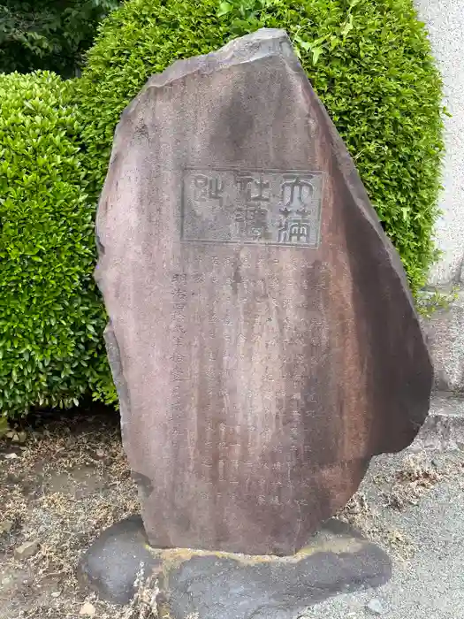 蓼川神社の建物その他