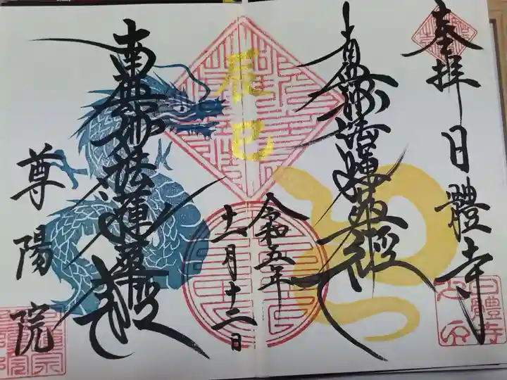 尊陽院(京都府)