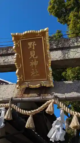 野見神社のその他建物