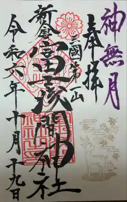 新倉富士浅間神社(山梨県)