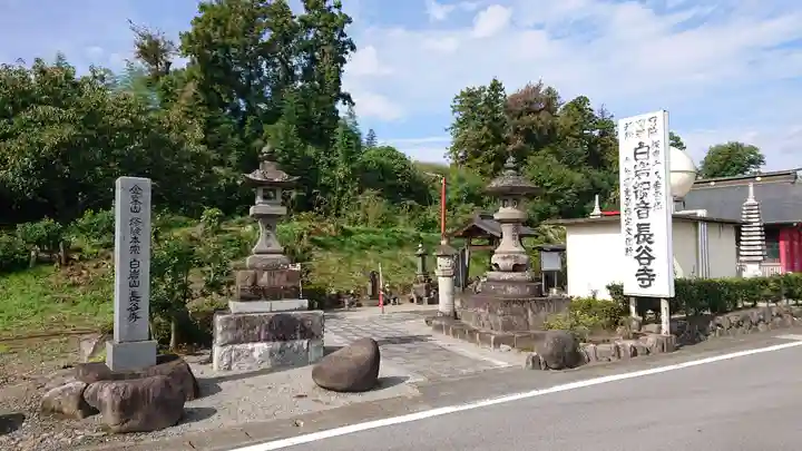 長谷寺(白岩観音)(群馬県)