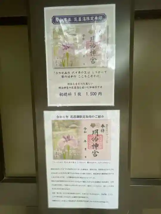 明治神宮(東京都)