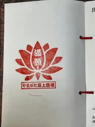 月蔵院(山形県)