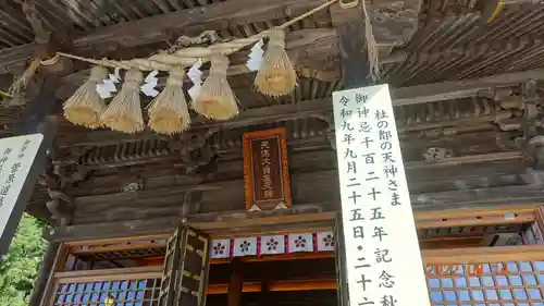 榴岡天満宮の本殿