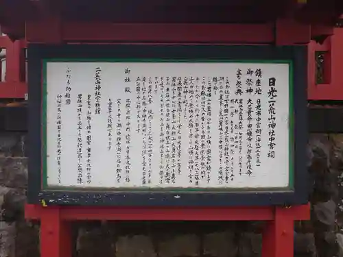 日光二荒山神社中宮祠の歴史