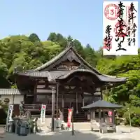 常福寺の御朱印