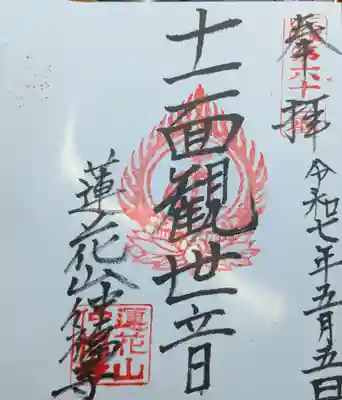 仲福寺(三重県)