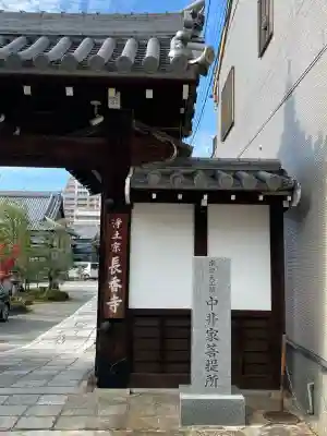 長香寺(京都府)