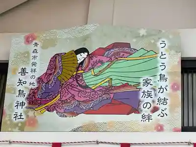 善知鳥神社(青森県)