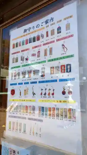 小名浜諏訪神社のお守り