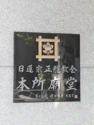 正竜教会(東京都)