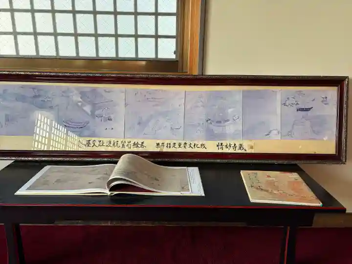 情妙寺(愛知県)